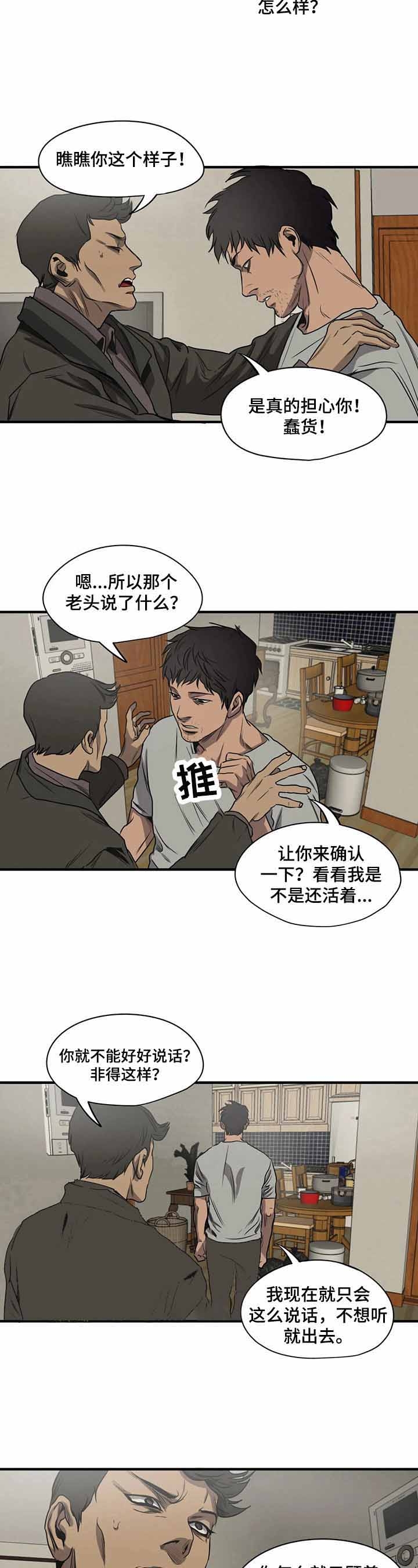 《杀戮跟踪》漫画最新章节第141话免费下拉式在线观看章节第【7】张图片