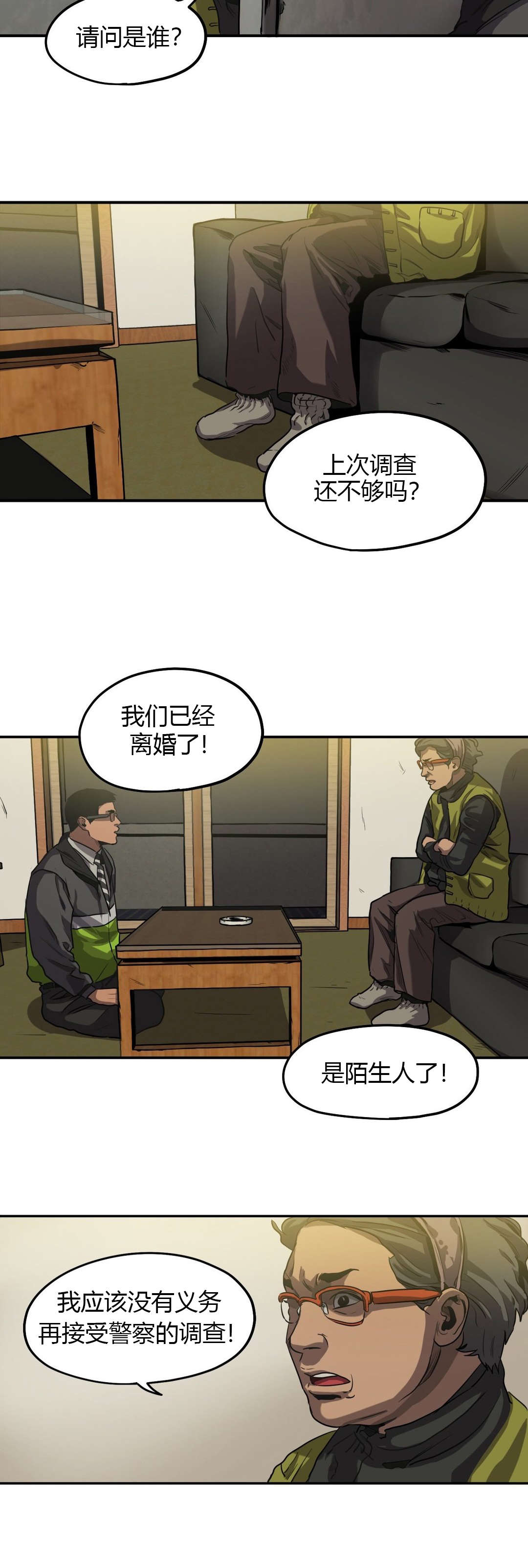 《杀戮跟踪》漫画最新章节第58话免费下拉式在线观看章节第【13】张图片