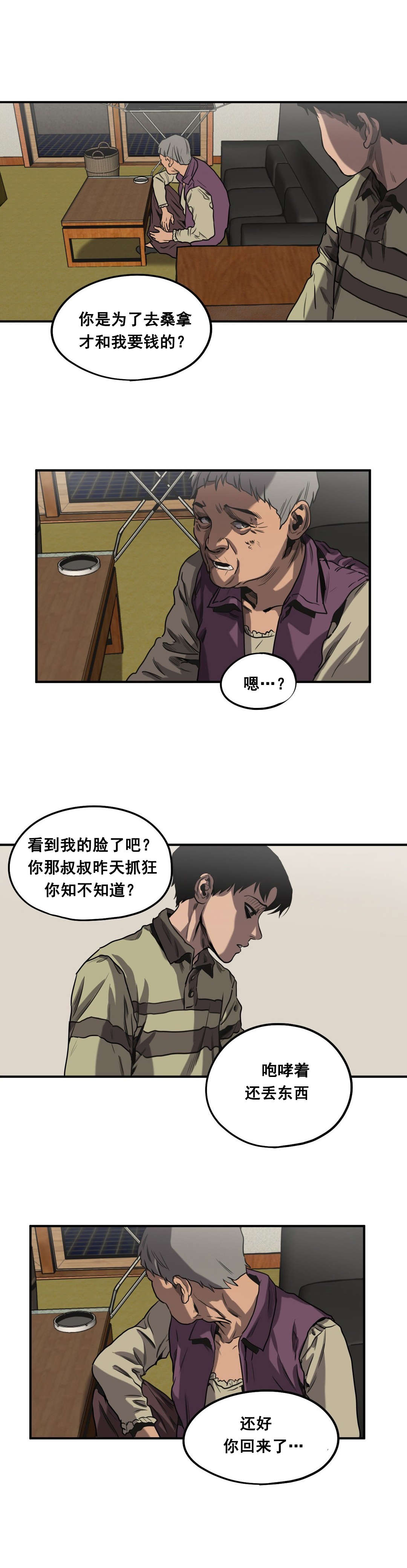 《杀戮跟踪》漫画最新章节第63话免费下拉式在线观看章节第【9】张图片