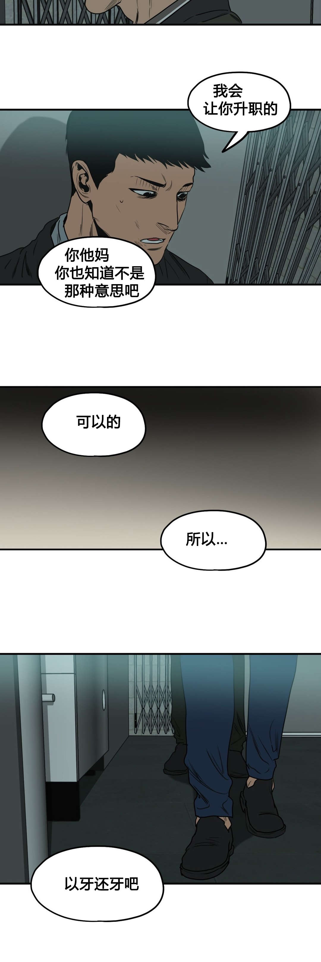 《杀戮跟踪》漫画最新章节第81话免费下拉式在线观看章节第【12】张图片