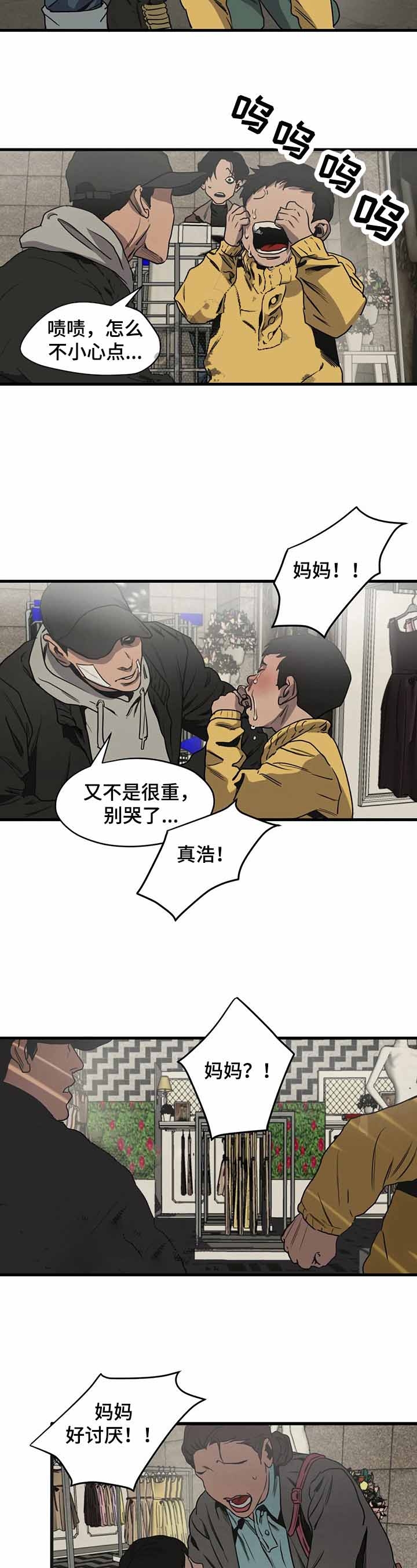 《杀戮跟踪》漫画最新章节第109话免费下拉式在线观看章节第【8】张图片