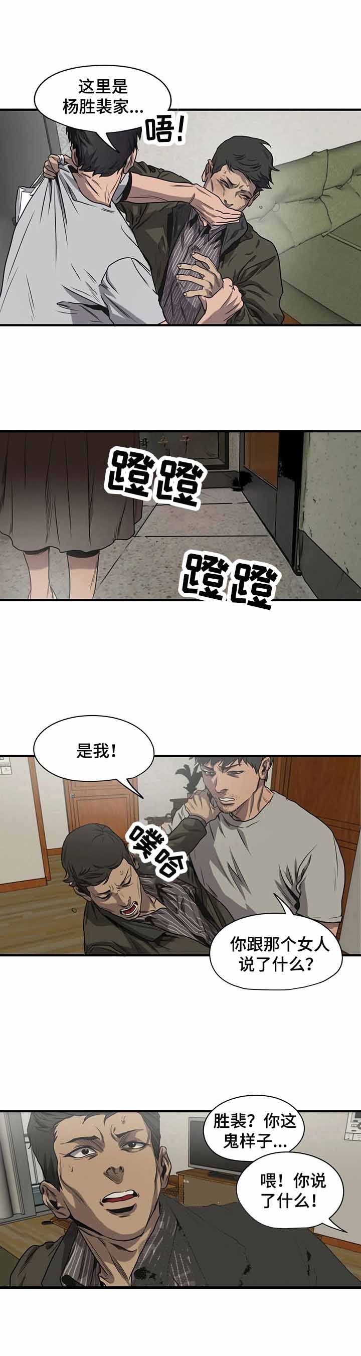 《杀戮跟踪》漫画最新章节第141话免费下拉式在线观看章节第【2】张图片