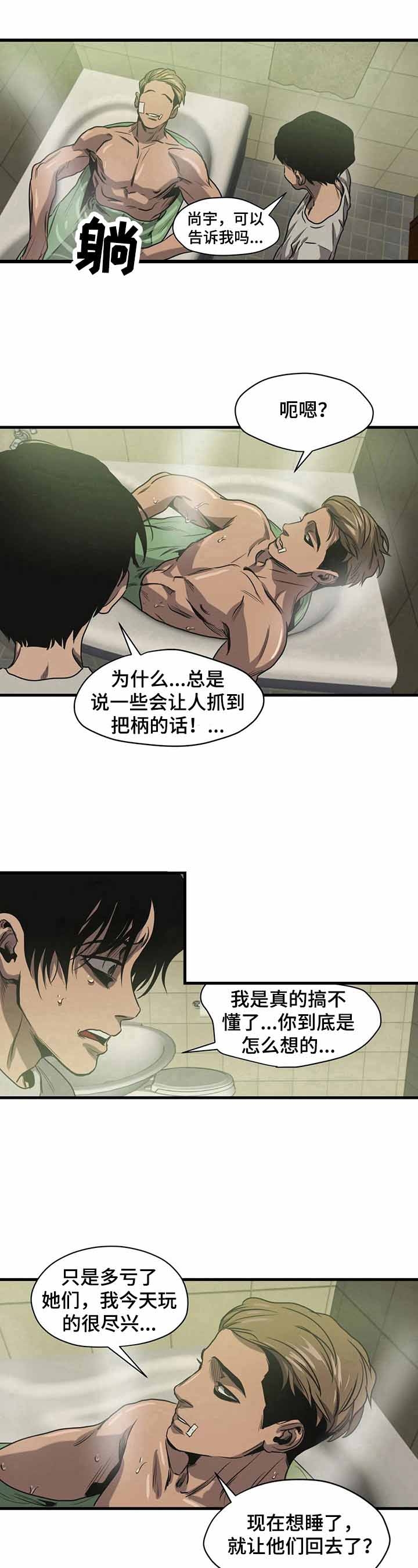 《杀戮跟踪》漫画最新章节第119话免费下拉式在线观看章节第【8】张图片