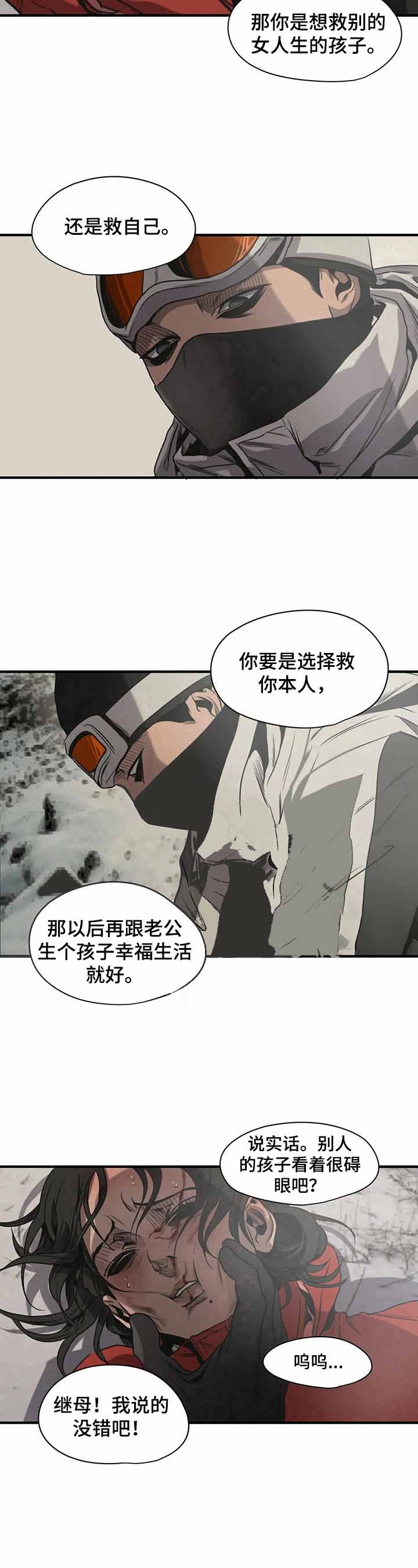 《杀戮跟踪》漫画最新章节第128话免费下拉式在线观看章节第【6】张图片