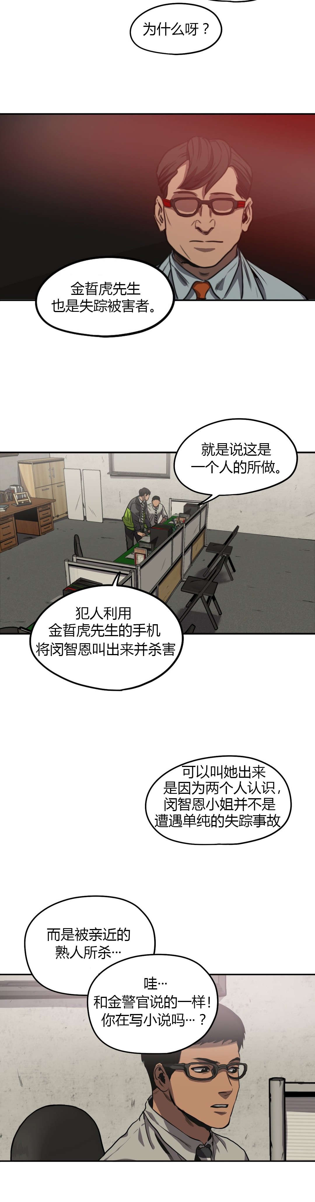 《杀戮跟踪》漫画最新章节第58话免费下拉式在线观看章节第【7】张图片