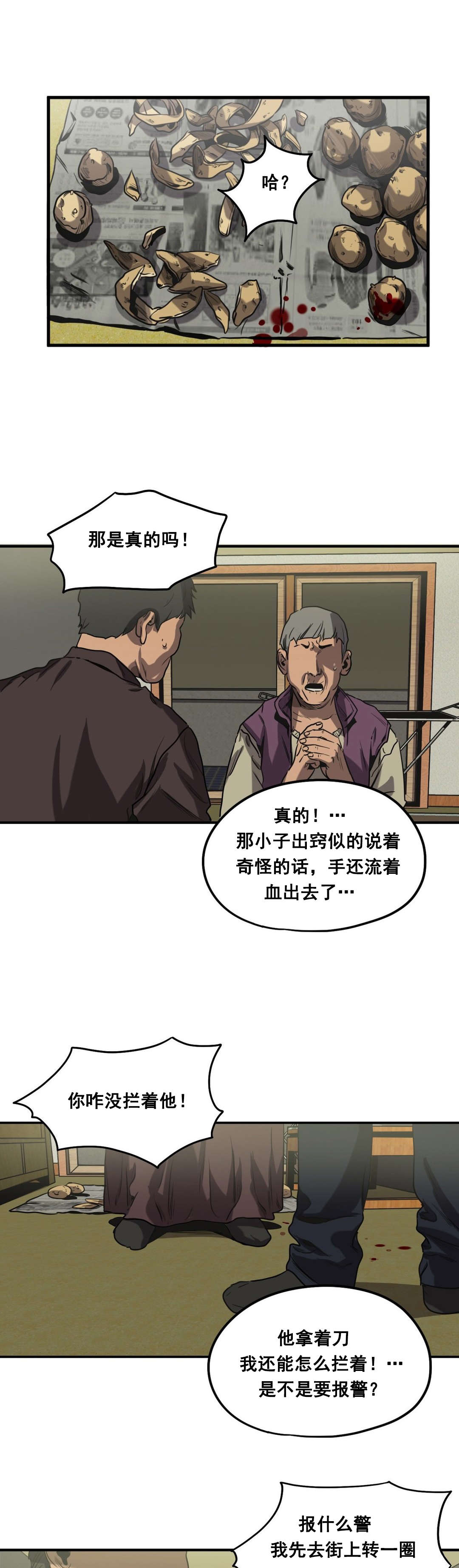 《杀戮跟踪》漫画最新章节第62话免费下拉式在线观看章节第【13】张图片