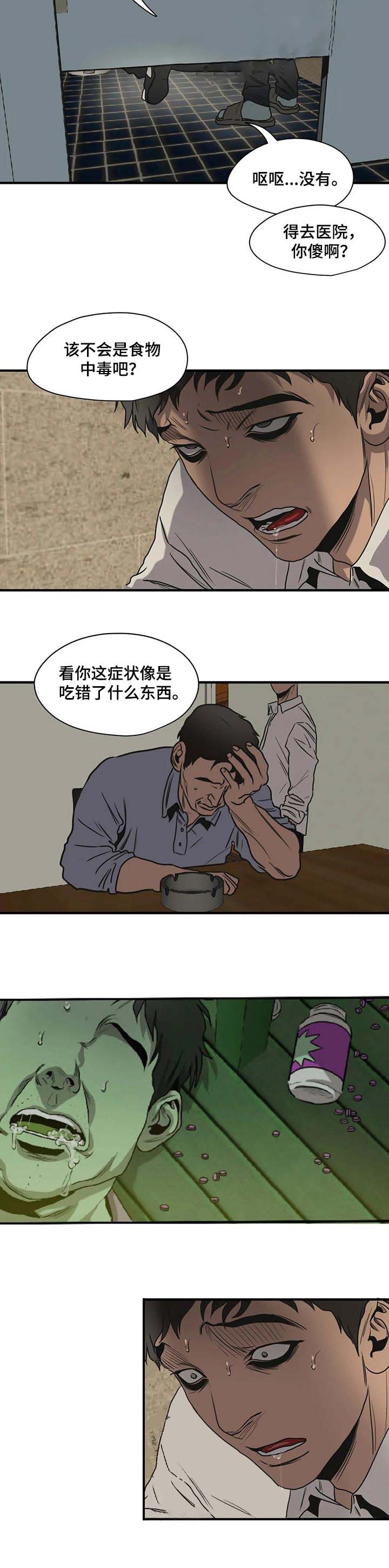 《杀戮跟踪》漫画最新章节第169话免费下拉式在线观看章节第【4】张图片