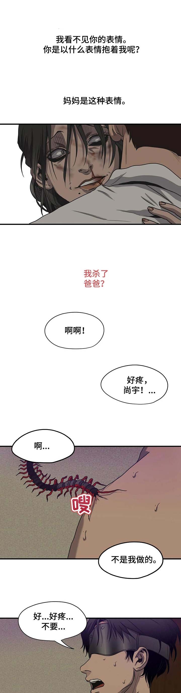 《杀戮跟踪》漫画最新章节第166话免费下拉式在线观看章节第【2】张图片