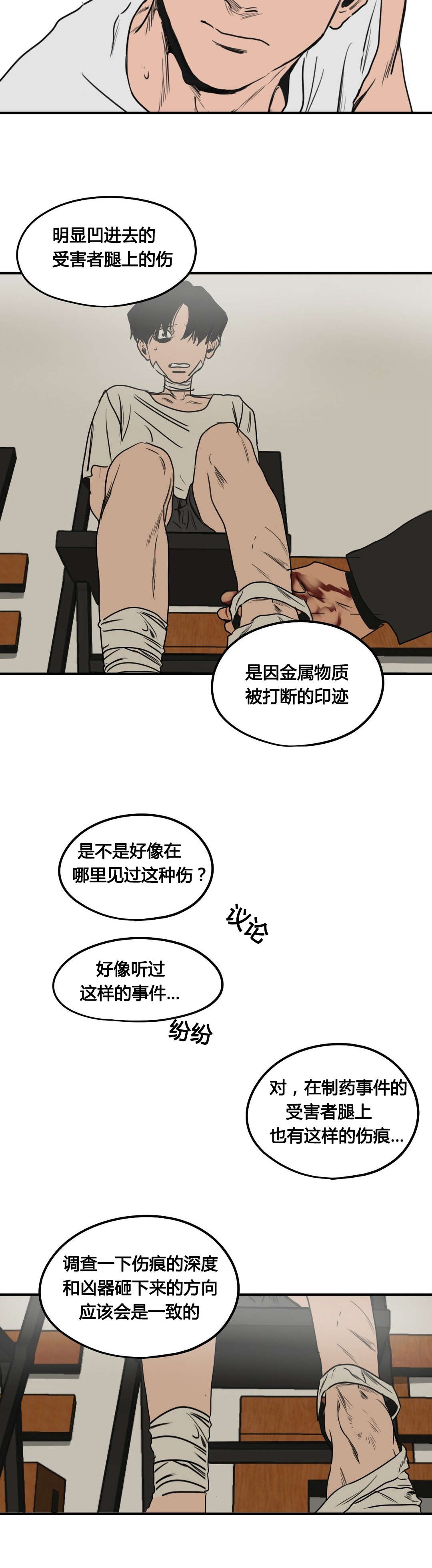 《杀戮跟踪》漫画最新章节第77话免费下拉式在线观看章节第【10】张图片