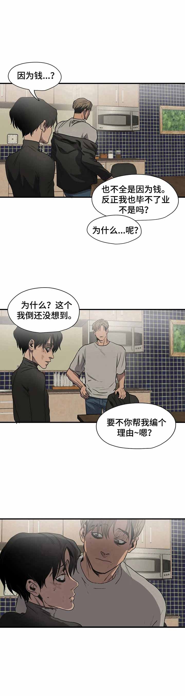 《杀戮跟踪》漫画最新章节第153话免费下拉式在线观看章节第【12】张图片