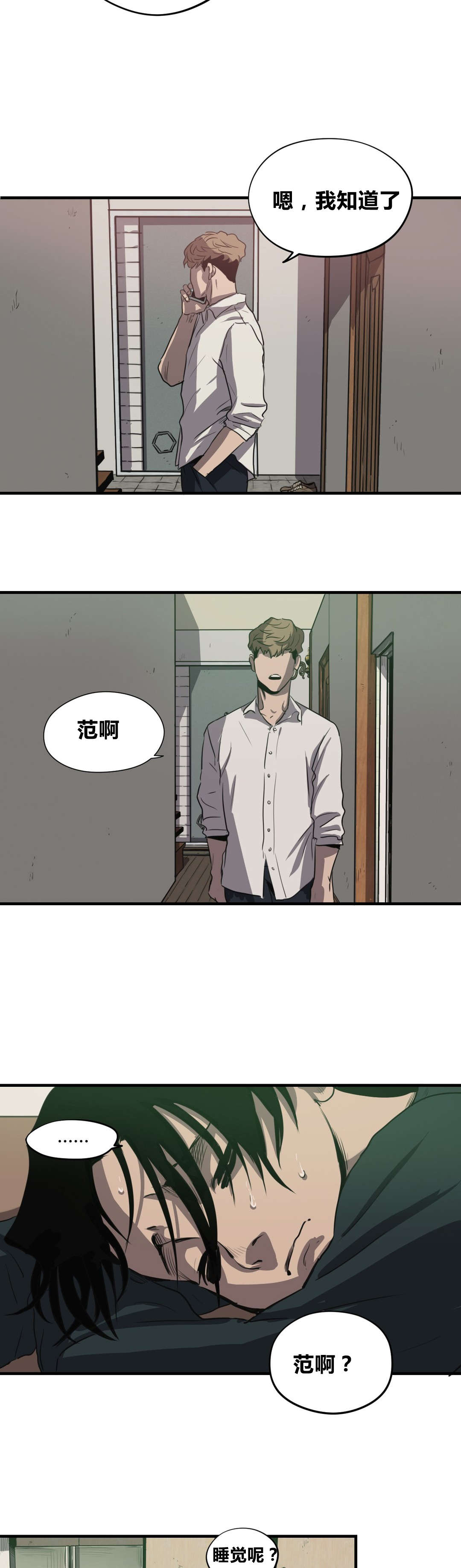 《杀戮跟踪》漫画最新章节第17话免费下拉式在线观看章节第【3】张图片