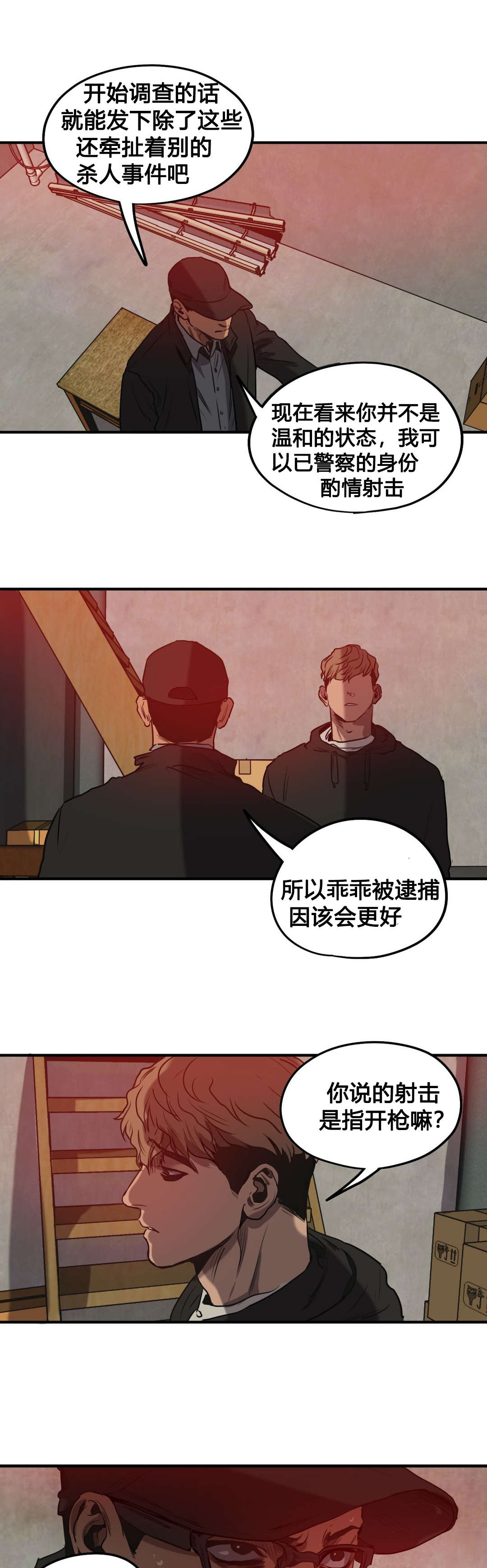 《杀戮跟踪》漫画最新章节第74话免费下拉式在线观看章节第【2】张图片