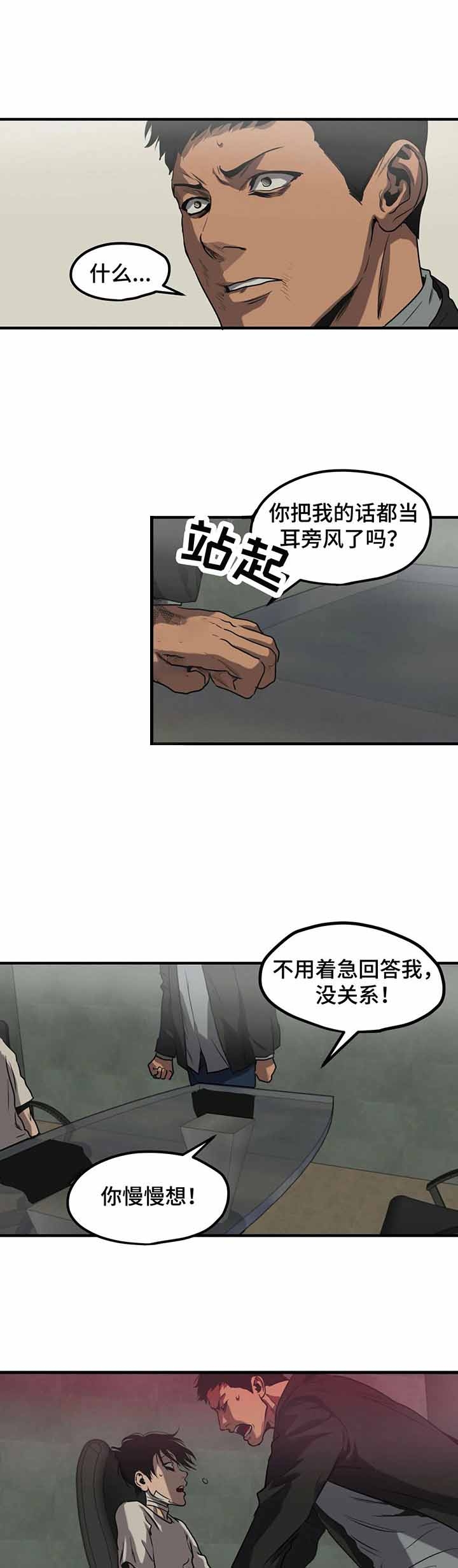 《杀戮跟踪》漫画最新章节第87话免费下拉式在线观看章节第【1】张图片