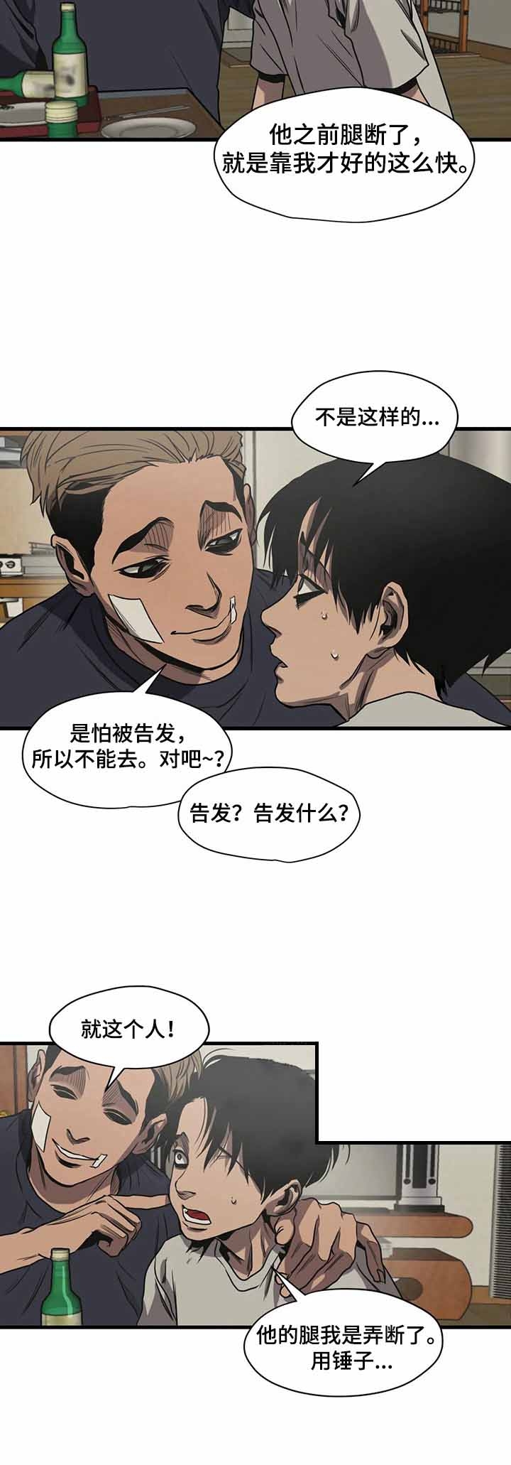 《杀戮跟踪》漫画最新章节第118话免费下拉式在线观看章节第【8】张图片