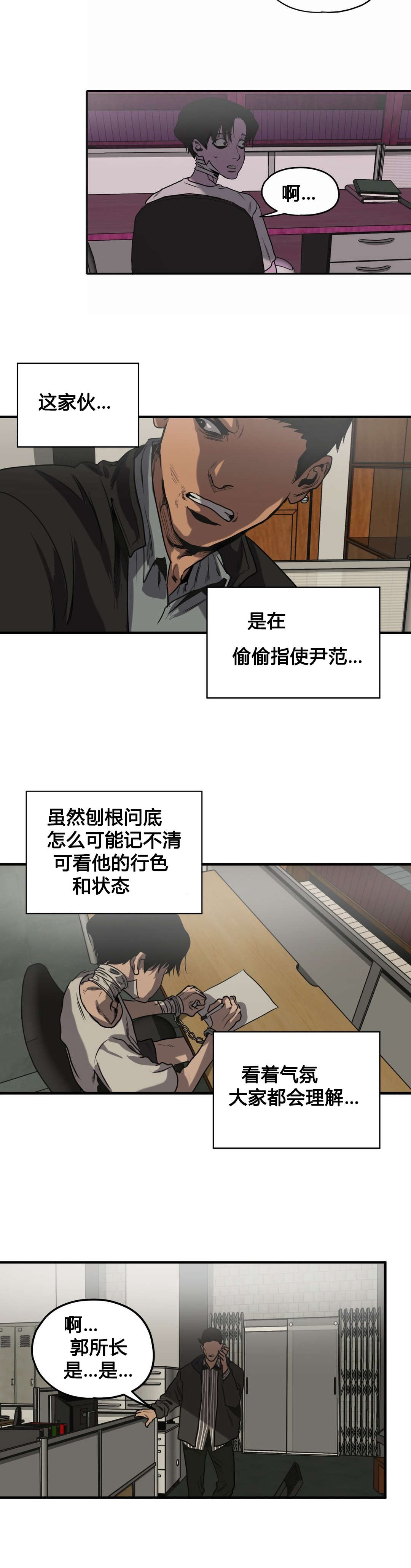 《杀戮跟踪》漫画最新章节第81话免费下拉式在线观看章节第【4】张图片