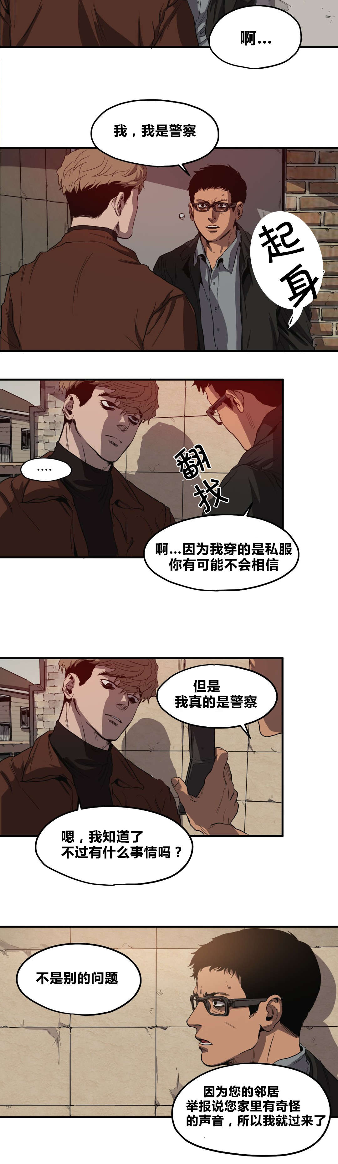 《杀戮跟踪》漫画最新章节第32话免费下拉式在线观看章节第【2】张图片