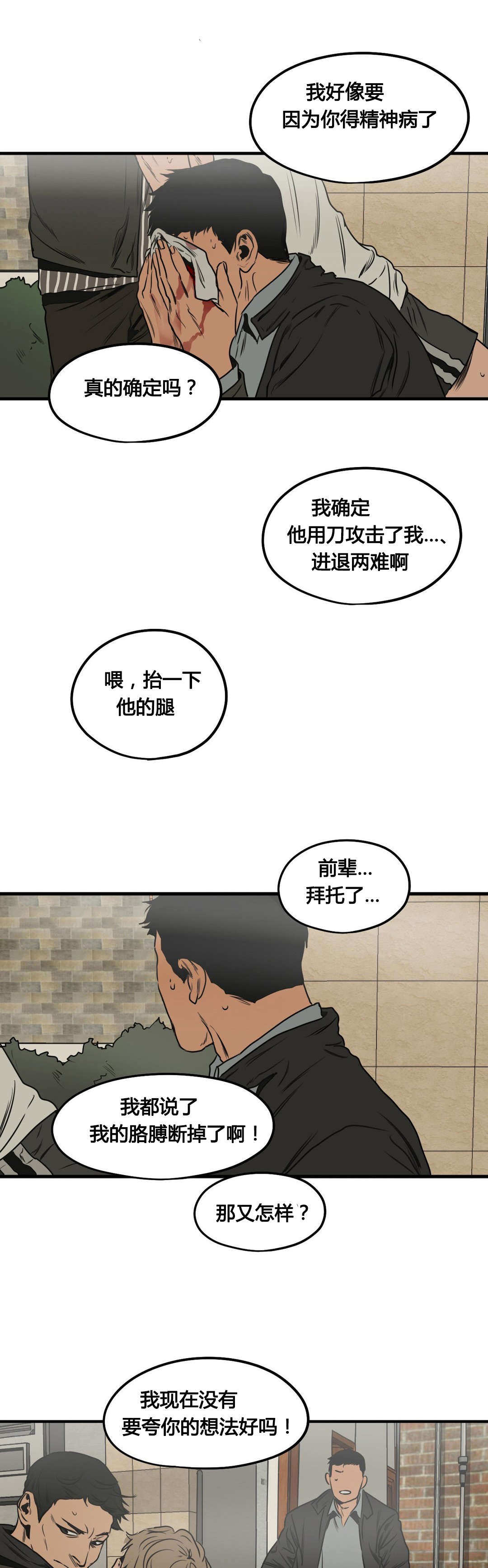 《杀戮跟踪》漫画最新章节第76话免费下拉式在线观看章节第【2】张图片