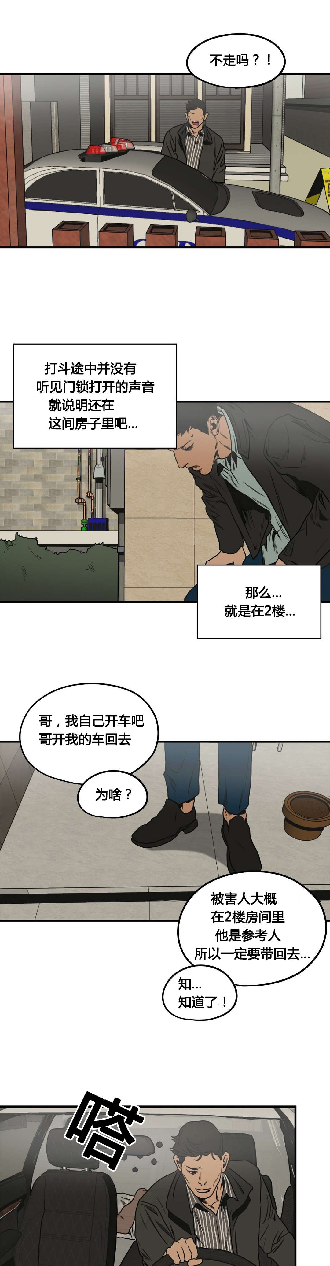 《杀戮跟踪》漫画最新章节第76话免费下拉式在线观看章节第【4】张图片