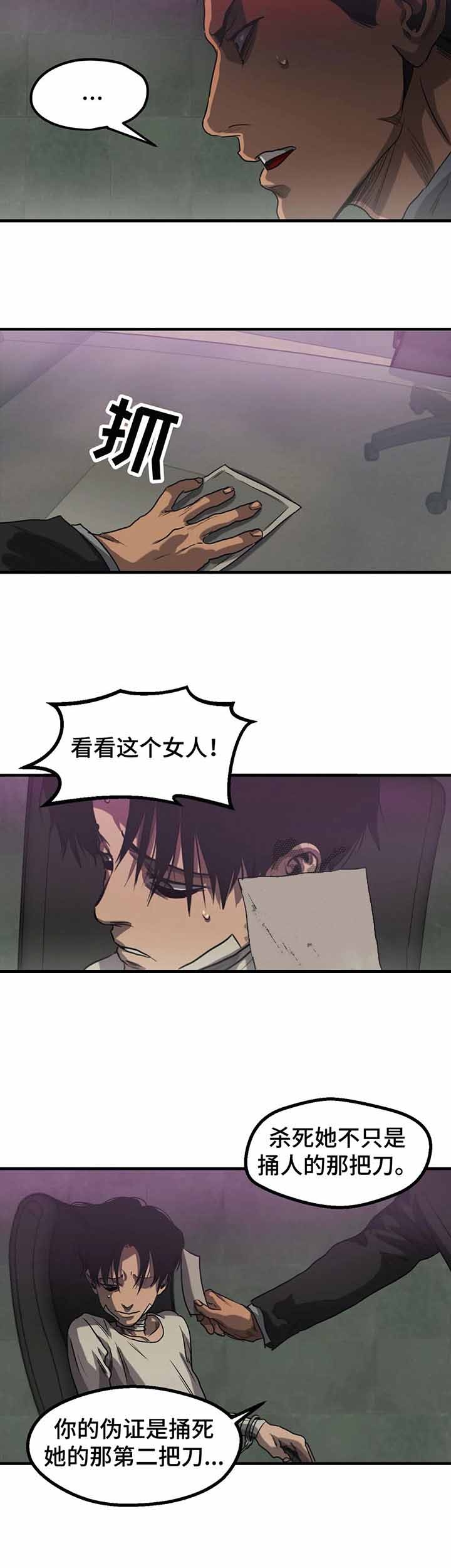 《杀戮跟踪》漫画最新章节第87话免费下拉式在线观看章节第【3】张图片