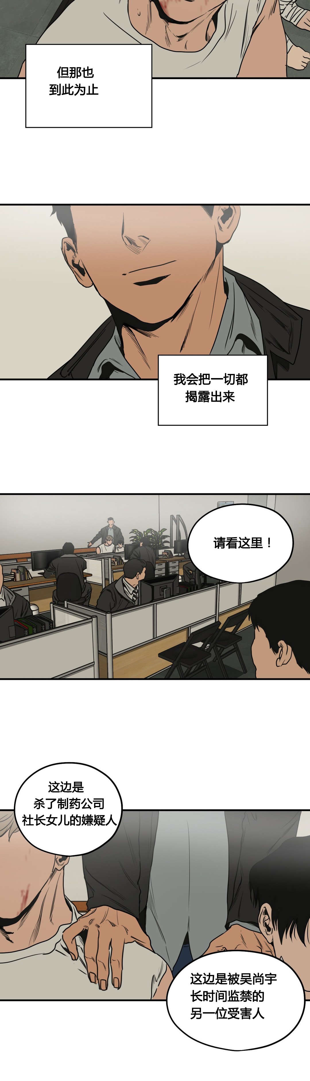 《杀戮跟踪》漫画最新章节第77话免费下拉式在线观看章节第【8】张图片