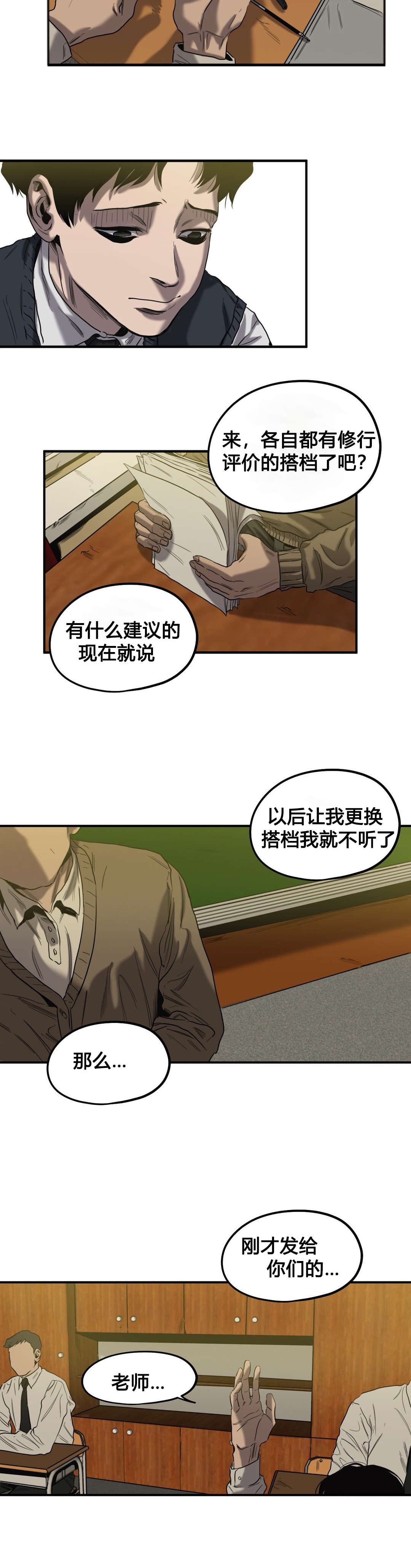 《杀戮跟踪》漫画最新章节第46话免费下拉式在线观看章节第【9】张图片