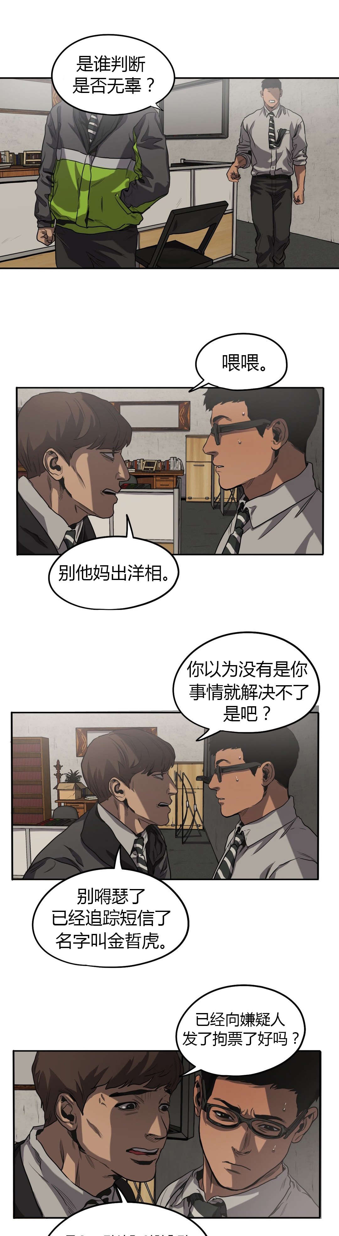 《杀戮跟踪》漫画最新章节第57话免费下拉式在线观看章节第【3】张图片