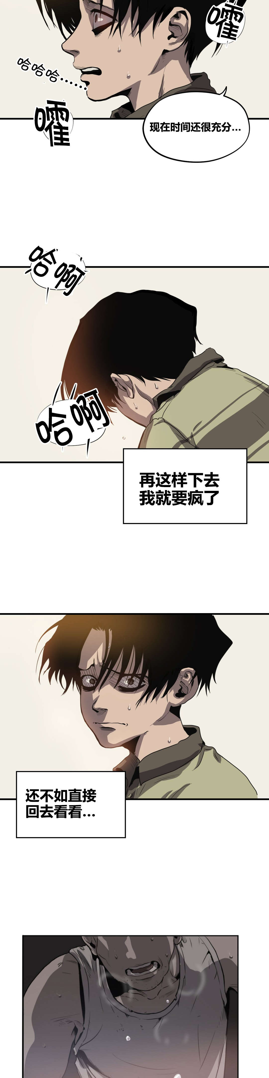 《杀戮跟踪》漫画最新章节第19话免费下拉式在线观看章节第【13】张图片