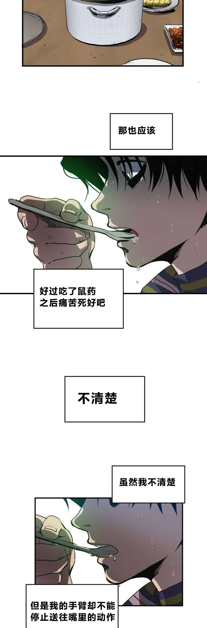 《杀戮跟踪》漫画最新章节第12话免费下拉式在线观看章节第【4】张图片