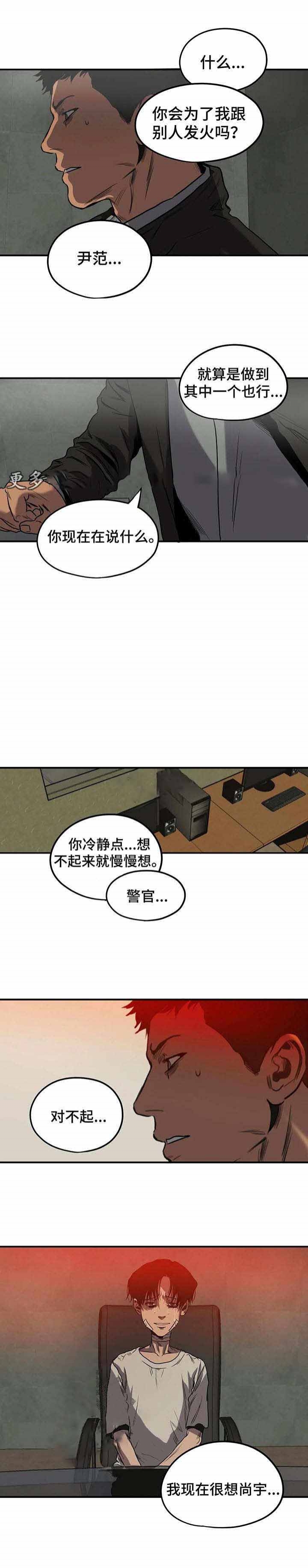 《杀戮跟踪》漫画最新章节第86话免费下拉式在线观看章节第【10】张图片