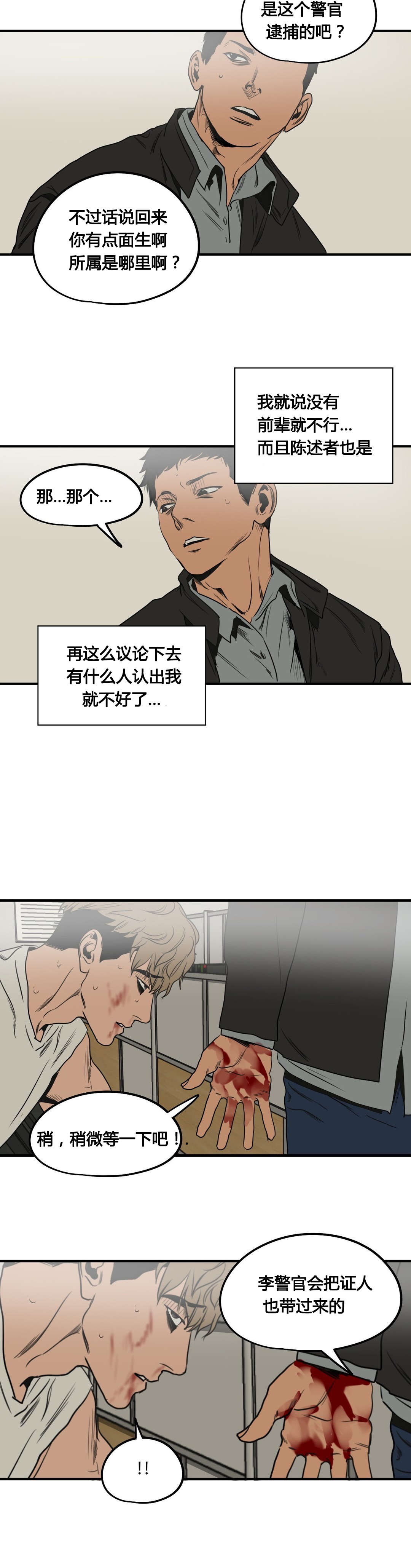 《杀戮跟踪》漫画最新章节第76话免费下拉式在线观看章节第【11】张图片