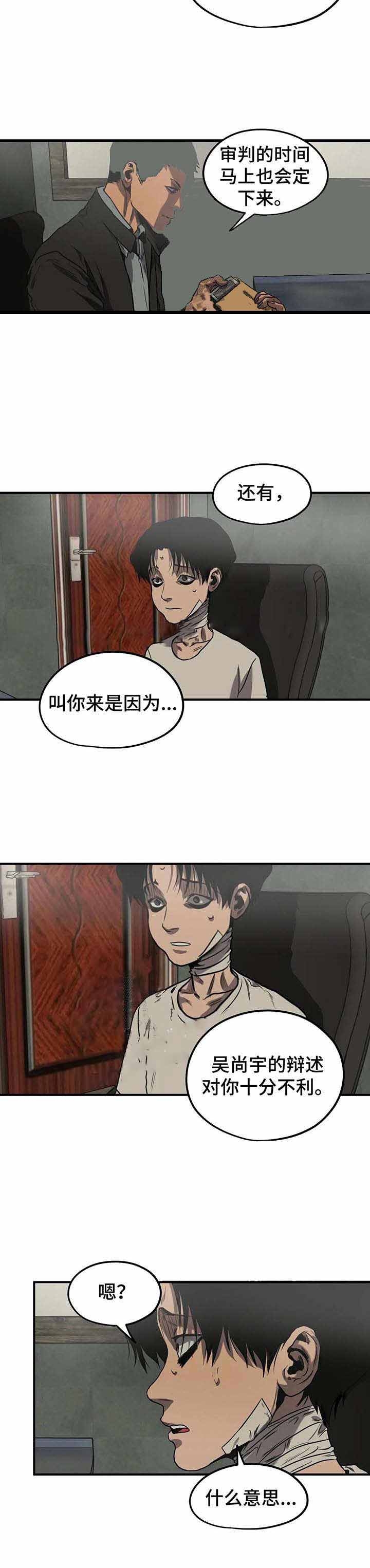 《杀戮跟踪》漫画最新章节第84话免费下拉式在线观看章节第【5】张图片