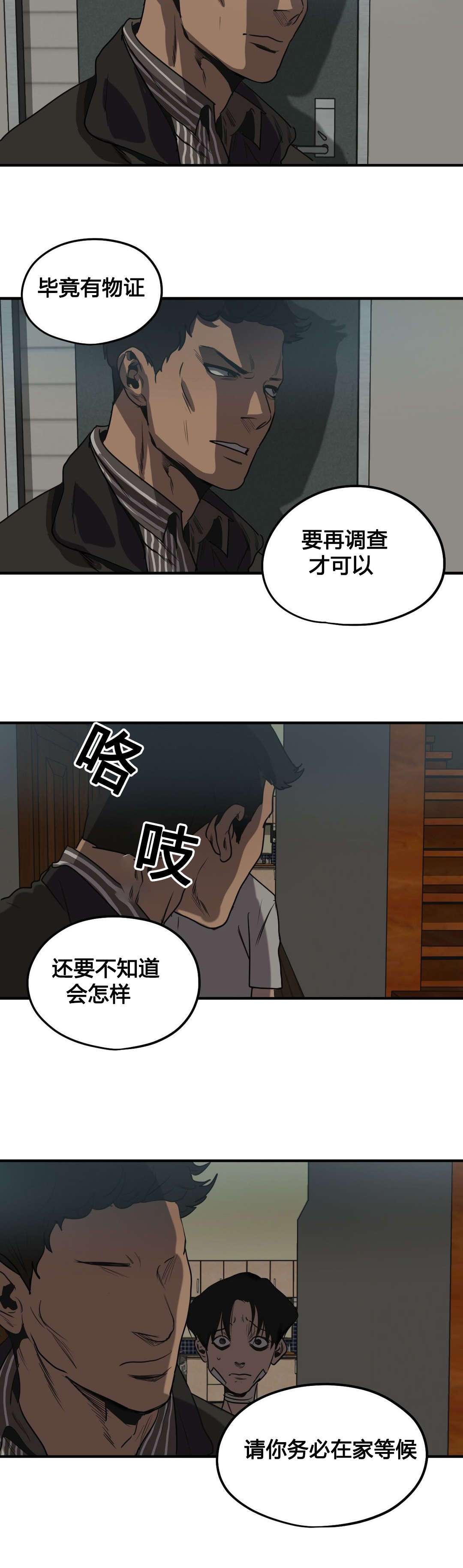 《杀戮跟踪》漫画最新章节第81话免费下拉式在线观看章节第【18】张图片