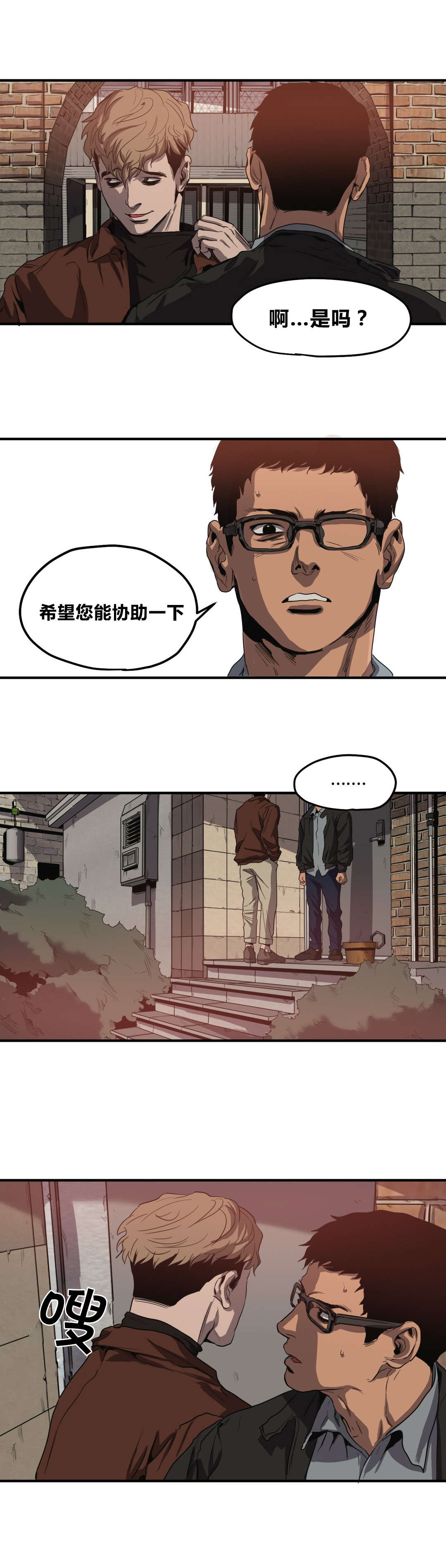 《杀戮跟踪》漫画最新章节第32话免费下拉式在线观看章节第【5】张图片