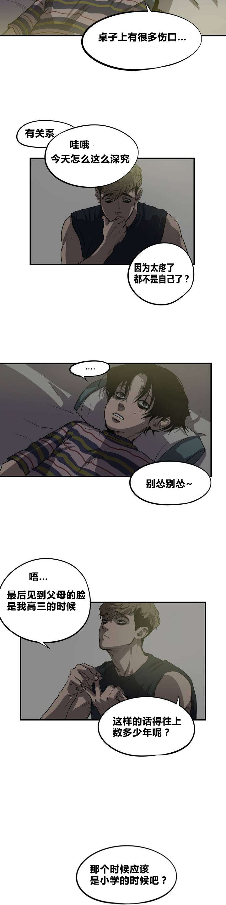 《杀戮跟踪》漫画最新章节第13话免费下拉式在线观看章节第【9】张图片