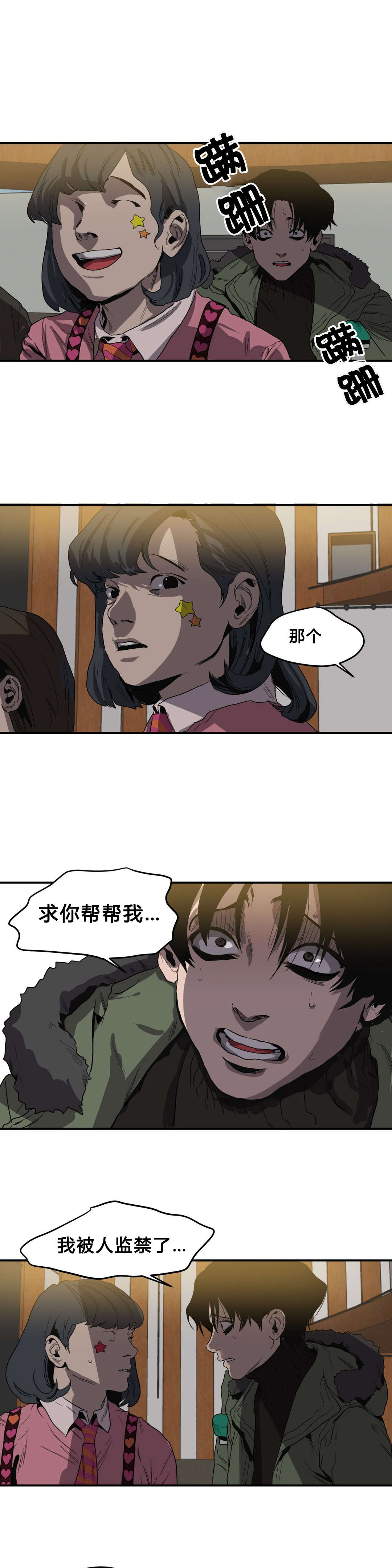 《杀戮跟踪》漫画最新章节第39话免费下拉式在线观看章节第【16】张图片