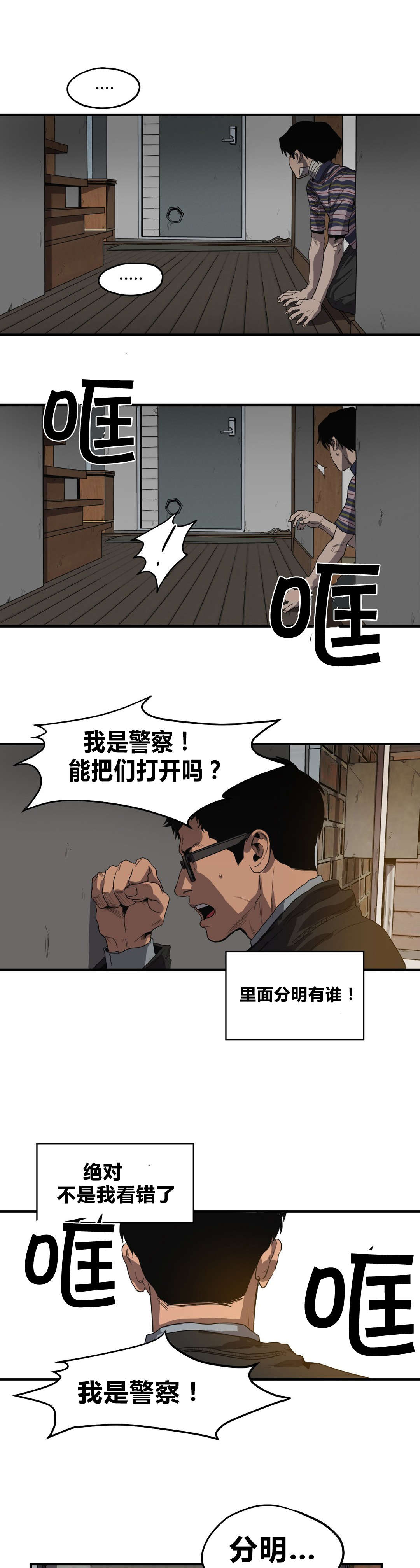 《杀戮跟踪》漫画最新章节第31话免费下拉式在线观看章节第【16】张图片