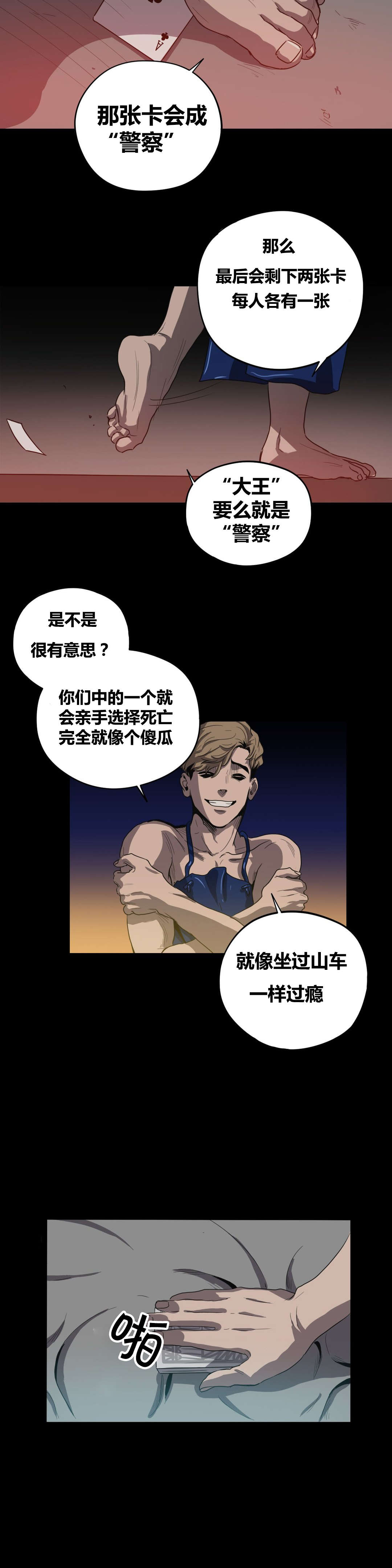 《杀戮跟踪》漫画最新章节第23话免费下拉式在线观看章节第【12】张图片