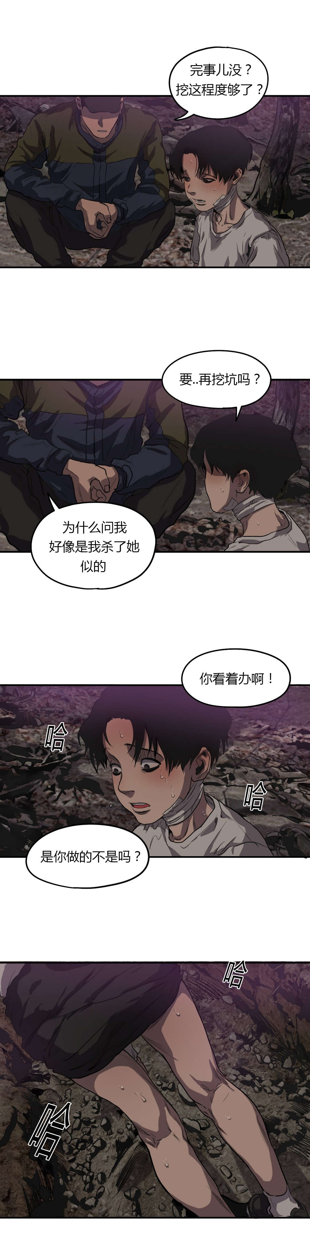 《杀戮跟踪》漫画最新章节第56话免费下拉式在线观看章节第【14】张图片