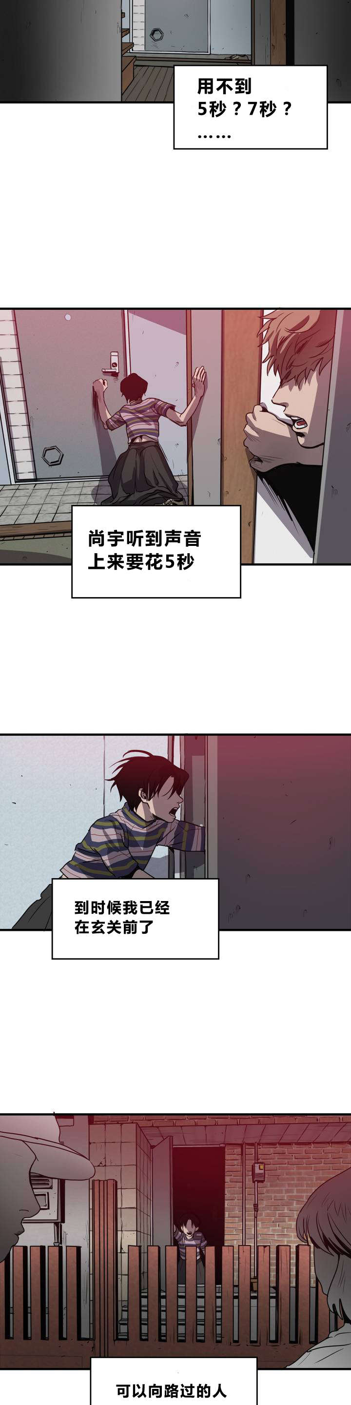 《杀戮跟踪》漫画最新章节第9话免费下拉式在线观看章节第【17】张图片