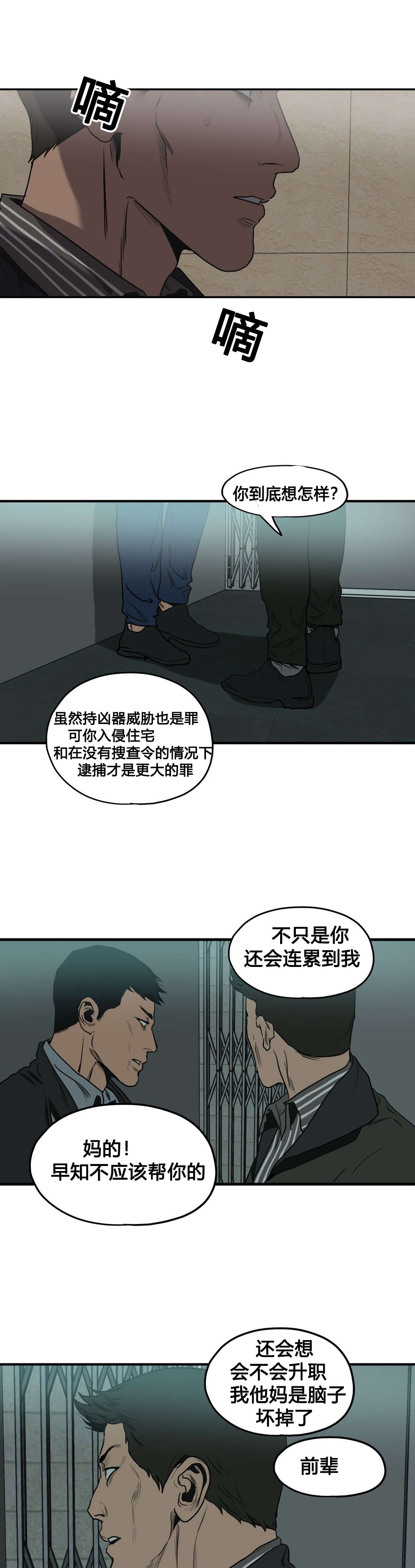 《杀戮跟踪》漫画最新章节第81话免费下拉式在线观看章节第【11】张图片