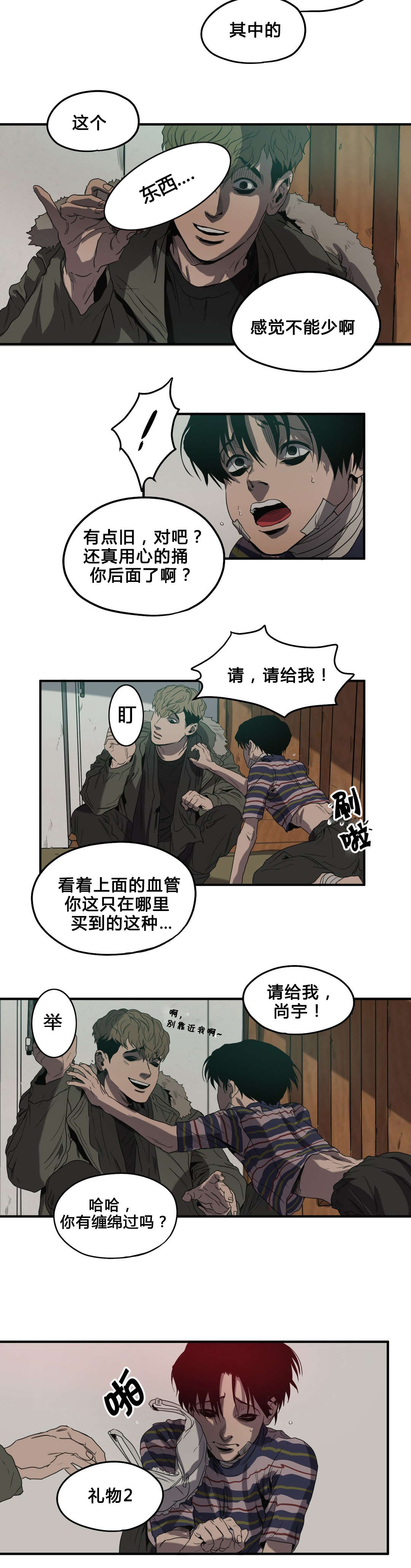 《杀戮跟踪》漫画最新章节第36话免费下拉式在线观看章节第【3】张图片