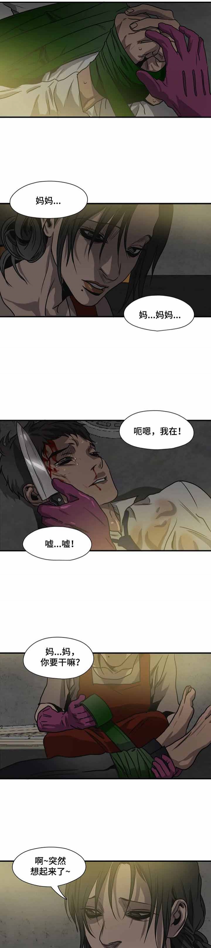 《杀戮跟踪》漫画最新章节第186话免费下拉式在线观看章节第【9】张图片