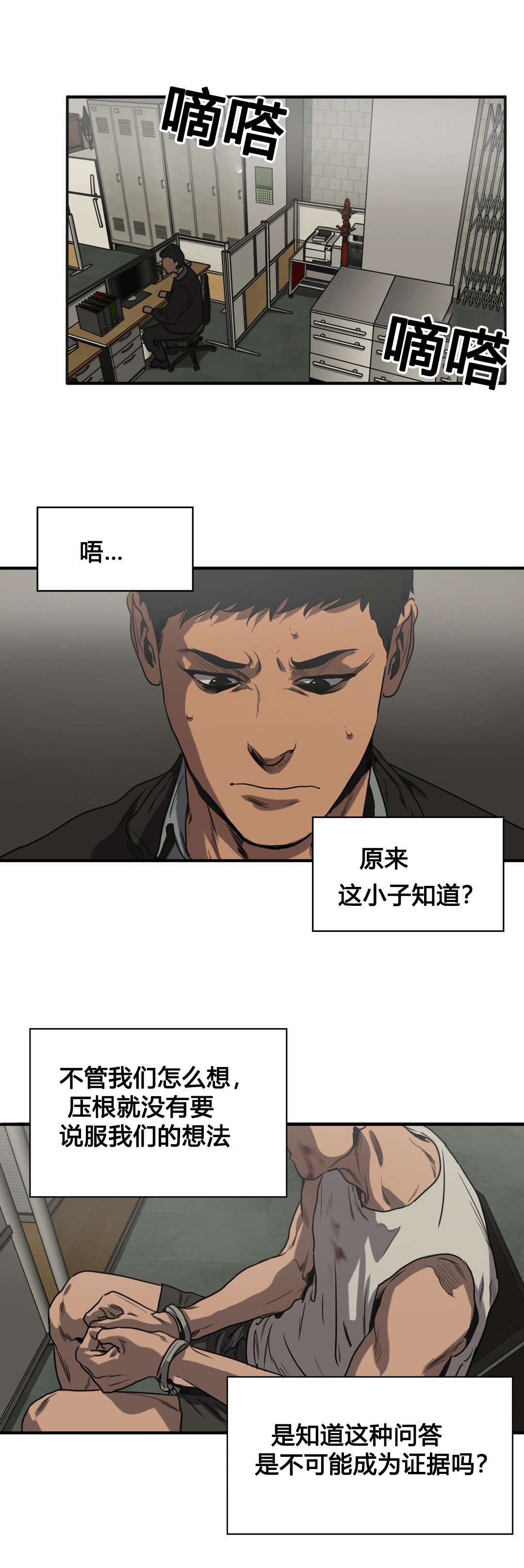 《杀戮跟踪》漫画最新章节第81话免费下拉式在线观看章节第【2】张图片