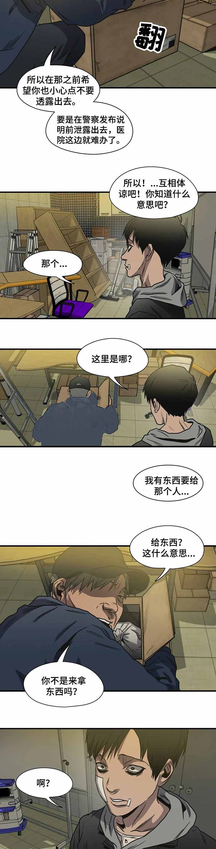 《杀戮跟踪》漫画最新章节第217话免费下拉式在线观看章节第【4】张图片