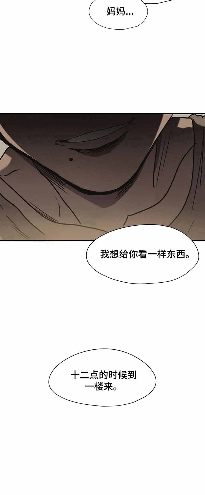 《杀戮跟踪》漫画最新章节第160话免费下拉式在线观看章节第【9】张图片