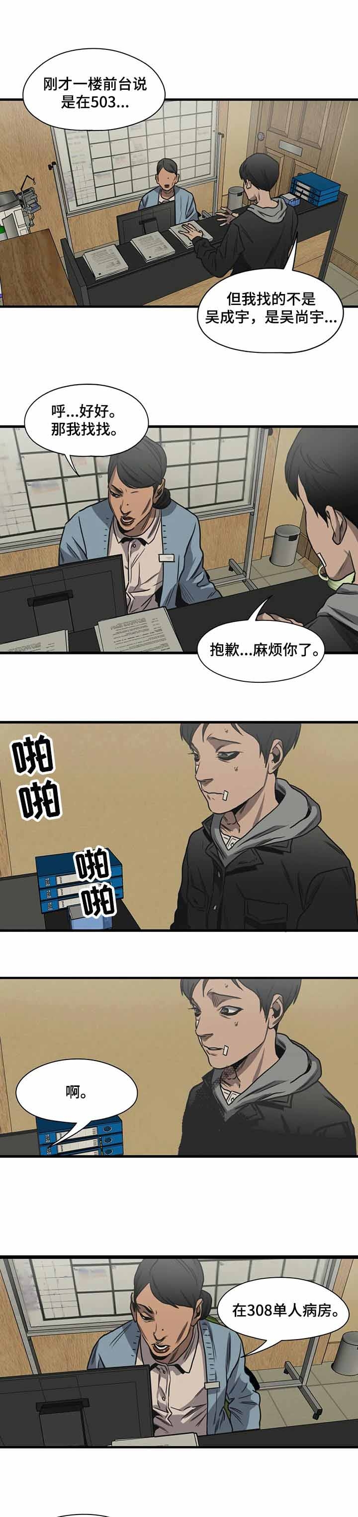 《杀戮跟踪》漫画最新章节第215话免费下拉式在线观看章节第【6】张图片