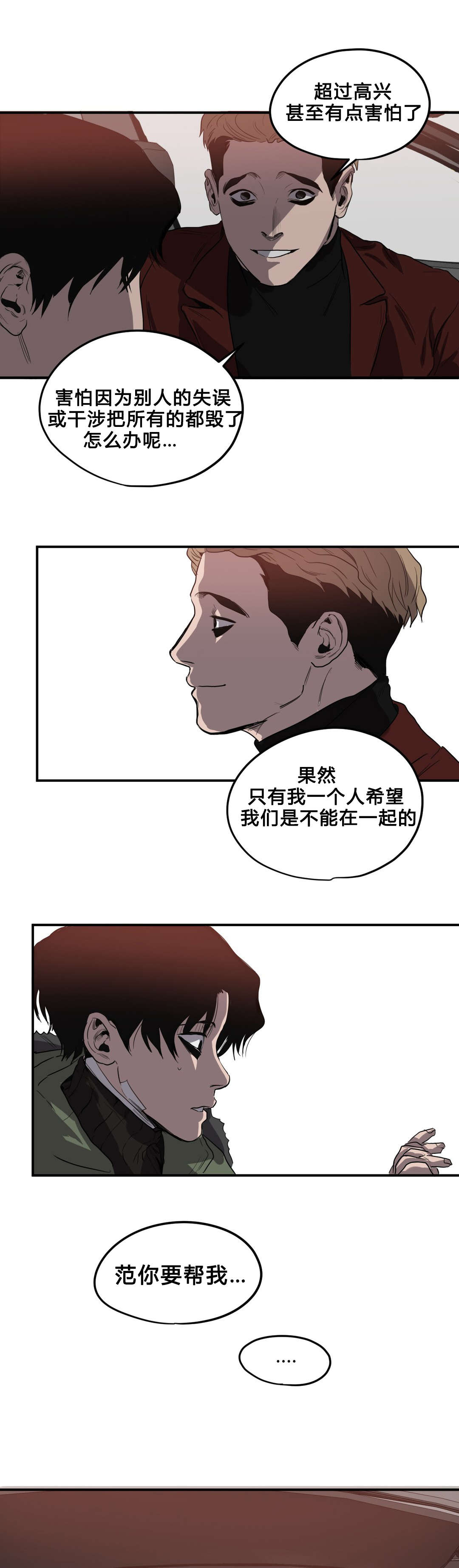 《杀戮跟踪》漫画最新章节第39话免费下拉式在线观看章节第【2】张图片