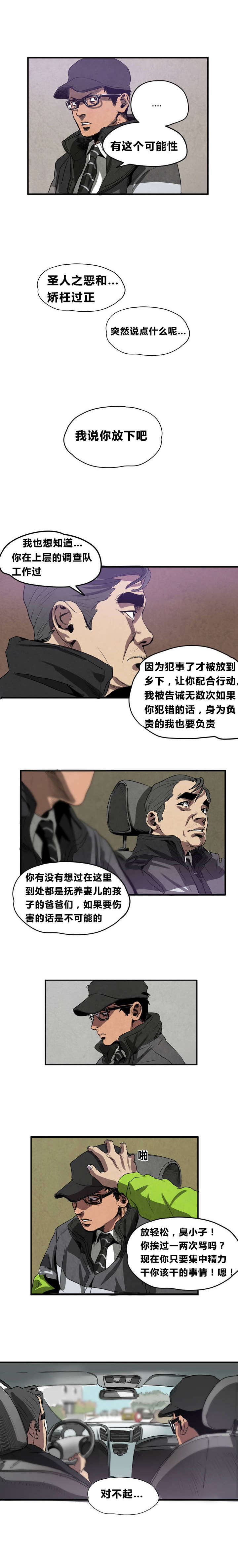 《杀戮跟踪》漫画最新章节第5话免费下拉式在线观看章节第【3】张图片