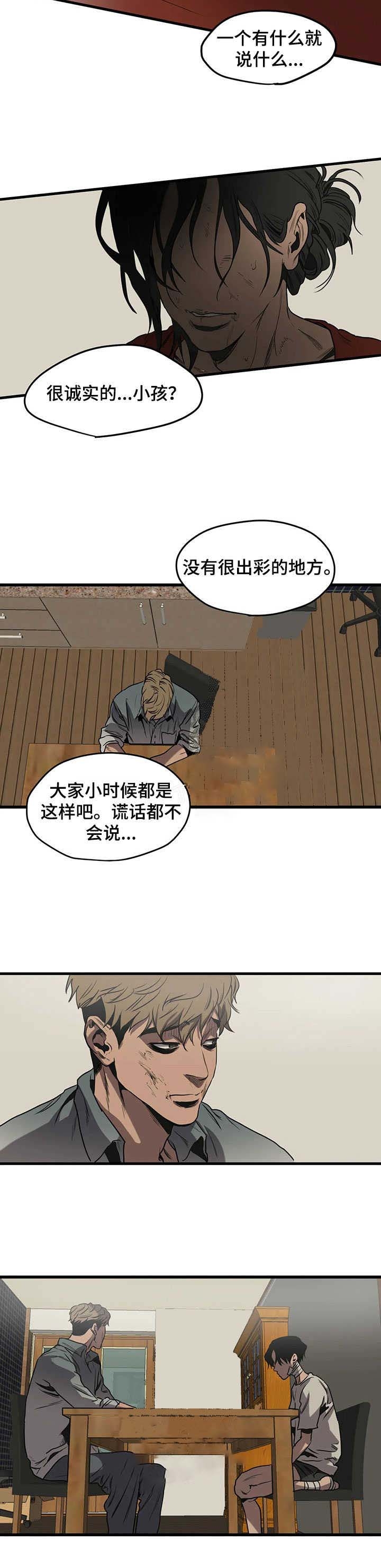 《杀戮跟踪》漫画最新章节第95话免费下拉式在线观看章节第【3】张图片