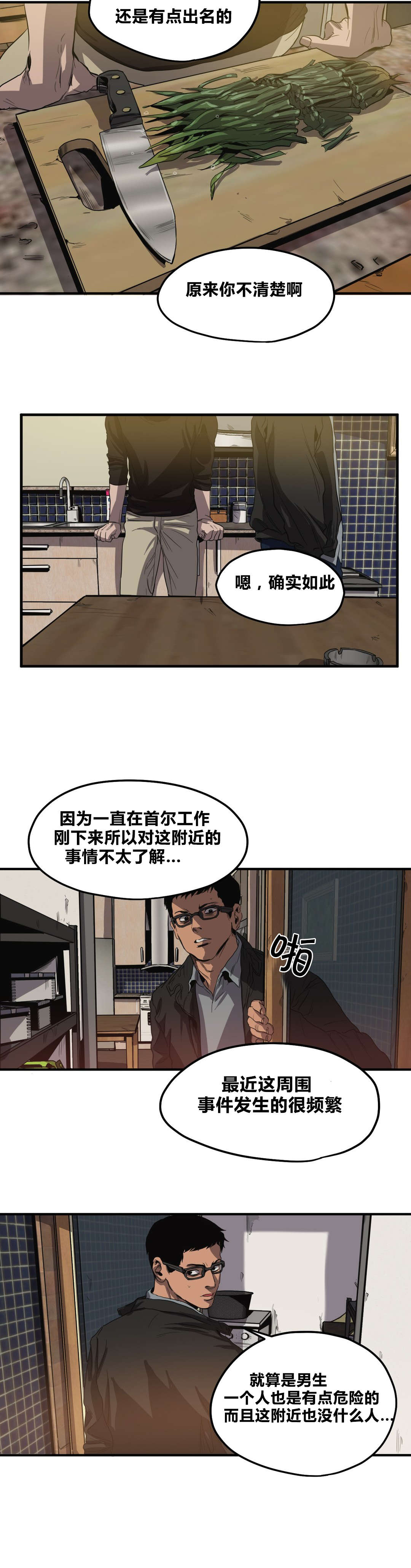 《杀戮跟踪》漫画最新章节第32话免费下拉式在线观看章节第【16】张图片